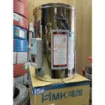鴻茂電熱水器 8加侖 EH-08DS 標準型