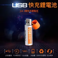 在飛比找蝦皮購物優惠-(送1對4充電座+3轉1電池盒)SORBO USB充電電池 