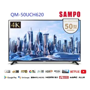 新機上市 QLED【聲寶SAMPO 】50吋聯網 4K液晶顯示器【QM-50UCH620】