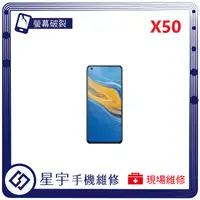 在飛比找蝦皮購物優惠-[星宇手機] 台南專業 VIVO X50 / X50e / 