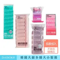 在飛比找momo購物網優惠-【卡芮亞】韓國大創 DAISO 各式造型髮捲 多入 髮捲(髮