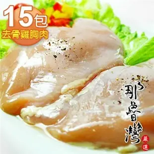 【那魯灣】卜蜂去骨雞胸肉真空包15包(每包2片共250g)