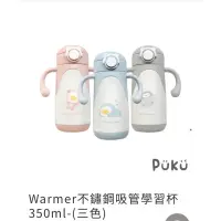 在飛比找蝦皮購物優惠-PUKU 藍色企鵝 Warmer不鏽鋼吸管學習杯350ml-