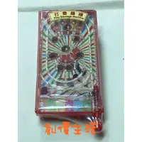 在飛比找蝦皮購物優惠-~創價生活~台灣童玩 打香腸機 彈珠台 長寬14x7公分 造