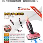 THOMSON 三合一塵蹣吸塵器TM-SAV25M 現貨 廠商直送