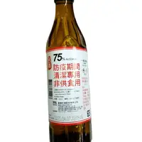 在飛比找樂天市場購物網優惠-(箱購)公賣局防疫酒精75% 300ml/600ml 防疫期