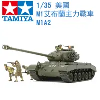 在飛比找蝦皮購物優惠-TAMIYA 田宮 1/35 模型 美國 M26 Persh