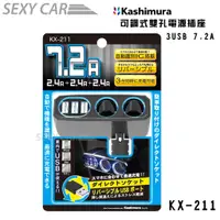 在飛比找蝦皮商城優惠-Kashimura 可調式雙孔電源插座 +3USB KX-2