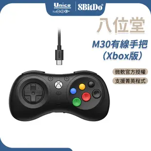 八位堂 M30 有線手把 Xbox版 格鬥 搖桿 控制器 支援 Win10 11 Xbox Series