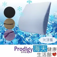 在飛比找Yahoo奇摩購物中心優惠-海夫健康生活館 Prodigy波特鉅 人體工學 沁涼舒適 服