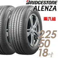 在飛比找蝦皮商城優惠-BRIDGESTONE 普利司通ALENZA 頂級舒適耐磨輪