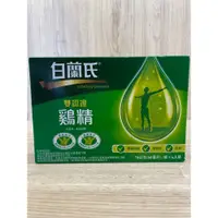 在飛比找iOPEN Mall優惠-現貨 開發票 白蘭氏 雙認證雞精 70g 6入/盒