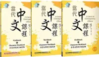 在飛比找三民網路書店優惠-當代中文課程01：作業本與漢字練習簿【套書】