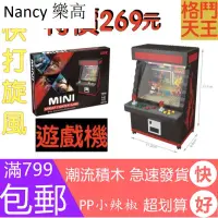 在飛比找蝦皮購物優惠-Nancy樂高💎遊戲機/快打旋風/月光寶盒/格鬥天王/街機 