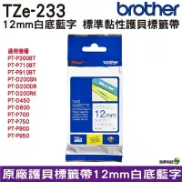在飛比找Yahoo!奇摩拍賣優惠-Brother TZe-233 12mm 護貝標籤帶 原廠標