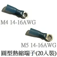 在飛比找樂天市場購物網優惠-圓型熱縮端子AWG14-16 藍 20入 / Heat Sh