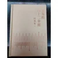 在飛比找蝦皮購物優惠-交易的四十二章經(小金書)/阿魯米著/贈送心法小撲克牌/下單