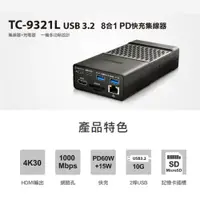 在飛比找蝦皮商城優惠-【UPMOST】TC-9321L USB 3.2 8合1 P