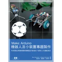 在飛比找momo購物網優惠-MAKE：ARDUINO機器人及小裝置專題製作（全彩）
