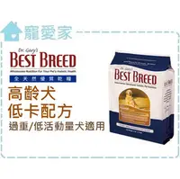 在飛比找PChome商店街優惠-【寵愛家】BEST BREED貝斯比狗飼料-高齡犬低卡配方1