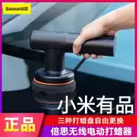 小米有品 BASEUS倍思 無線電動打蠟機 黑色 打蠟器 打蠟機 汽車打蠟機 打臘機 拋光機 車用 打蠟 細節拋光機