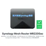 SYNOLOGY 群暉 MESH WIFI MR2200AC