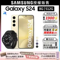 在飛比找PChome24h購物優惠-SAMSUNG Galaxy S24 (8G/512G)+W