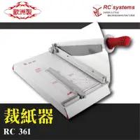 在飛比找蝦皮購物優惠-【辦公用品首選】RC 361 裁紙器 包裝紙機 適用金融產業