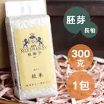 300G嚴選長秈胚芽糙米(1包裝)