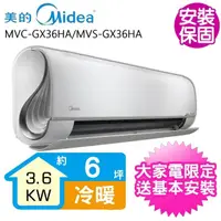 在飛比找momo購物網優惠-【MIDEA 美的】變頻冷暖分離式冷氣5坪(MVC-GX36