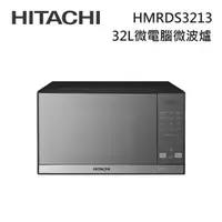 在飛比找蝦皮商城優惠-HITACHI日立 HMRDS3213(私訊領卷) 32L 