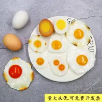 在飛比找蝦皮購物優惠-臺灣模具🍕仿真雞蛋煎蛋假荷包蛋太陽蛋模型假食物早餐配件廚房裝