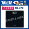 TANITA玻璃電子健康秤HD-378(輕巧薄型/體重計/數位體重機/電子秤)