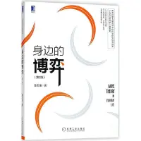 在飛比找Yahoo!奇摩拍賣優惠-速發 身邊的博弈 第3版 博弈論基本原理及現實生活運用 掌~