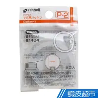 在飛比找蝦皮商城優惠-Richell利其爾 - P-2 第三代Aqulea LC直