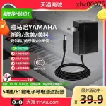 熱銷· 雅馬哈新韻永美科愛爾科美樂斯小天使電子琴PA-150B/LRP-241/148充電源適配器線插頭12V1.5A9