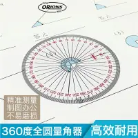 在飛比找蝦皮購物優惠-【特價】日本制KYOEI共榮360度全圓量角器學生整圓全角度
