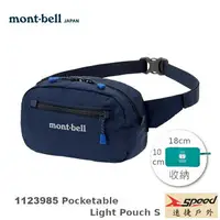 在飛比找樂天市場購物網優惠-【速捷戶外】日本mont-bell 1123985 輕巧隨身