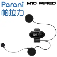 在飛比找momo購物網優惠-【Parani 帕拉力】M10 WIRED 機車通訊藍牙耳機
