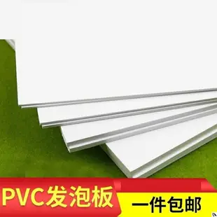 pvc板廣告泡沫板建筑模型材料剖面戶型墻體PVC發泡板安迪板雪弗板