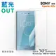 【膜力威】專利抗藍光保護貼｜SONY Xperia XZS 適用