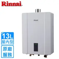 在飛比找鮮拾優惠-【林內】屋內大廈型強制排氣熱水器13L(RUA-C1300W