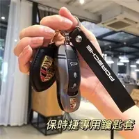 在飛比找蝦皮購物優惠-保時捷 Porsche 鑰匙套 鑰匙圈 鑰匙殼 macan 