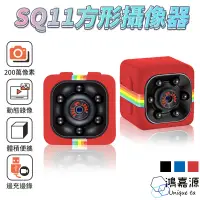 在飛比找蝦皮商城優惠-鴻嘉源 SQ11 微型攝影機 支援32G 移動偵測錄影 監視