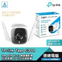 在飛比找蝦皮商城優惠-TP-Link Tapo C310 網路攝影機 監視器 3M