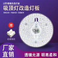 在飛比找樂天市場購物網優惠-LED吸頂燈燈板燈芯改造燈條燈盤圓形節能燈珠燈泡模組貼片家用