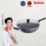 【TEFAL 特福】礦石灰系列32CM不沾鍋炒鍋(加蓋)