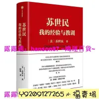 在飛比找Yahoo!奇摩拍賣優惠-蘇世民 我的經驗與教訓  蘇世民ZXFX 黑石創始人的投資人