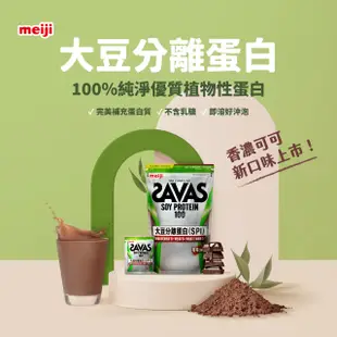 明治 SAVAS大豆蛋白粉 可可/奶茶 1050g x3 │ meiji明治旗艦館