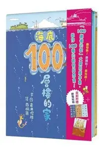 在飛比找Yahoo!奇摩拍賣優惠-小魯 100層樓的家大驚奇繪本集 100層樓的家 地下100